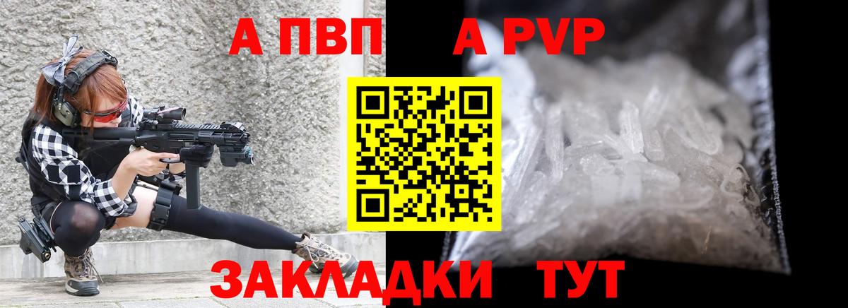 А ПВП Crystall  A PVP VHQ  Ижевск  Вход с VPN 