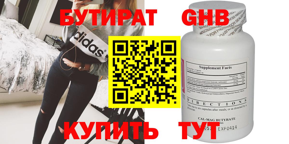 БУТИРАТ 99%  Вход с VPN  Ижевск 