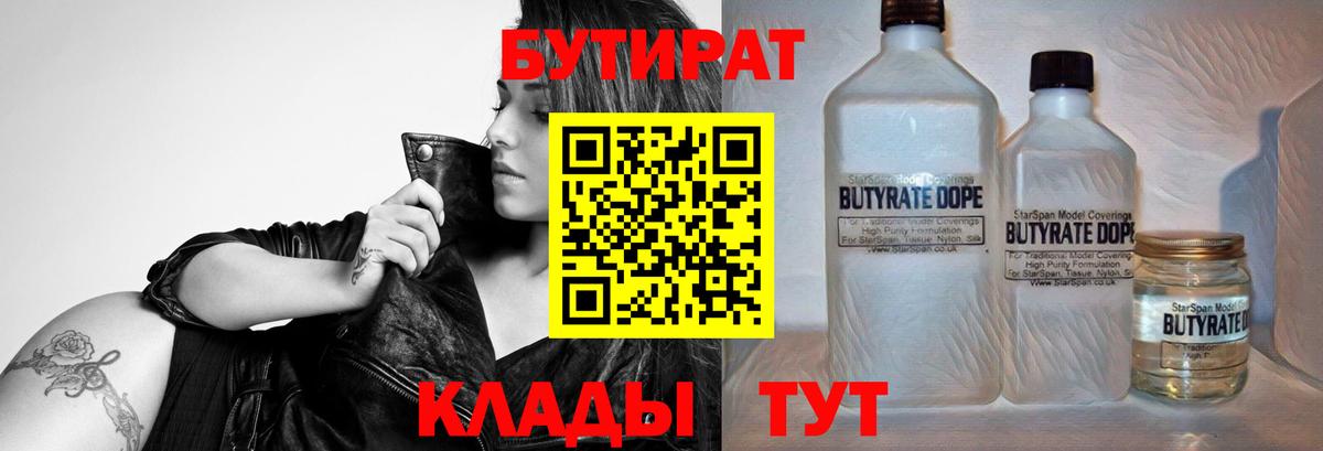 Бутират 1.4BDO Ижевск