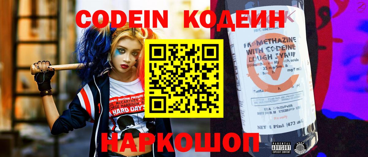 Кодеин напиток Lean (лин)  Вход с VPN  Ижевск 