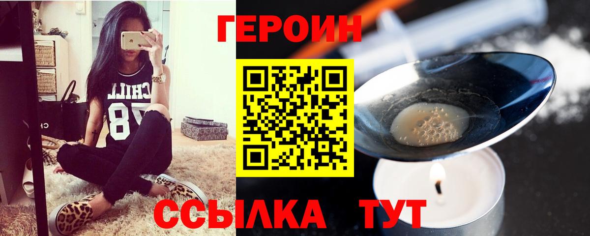 Героин Heroin Ижевск