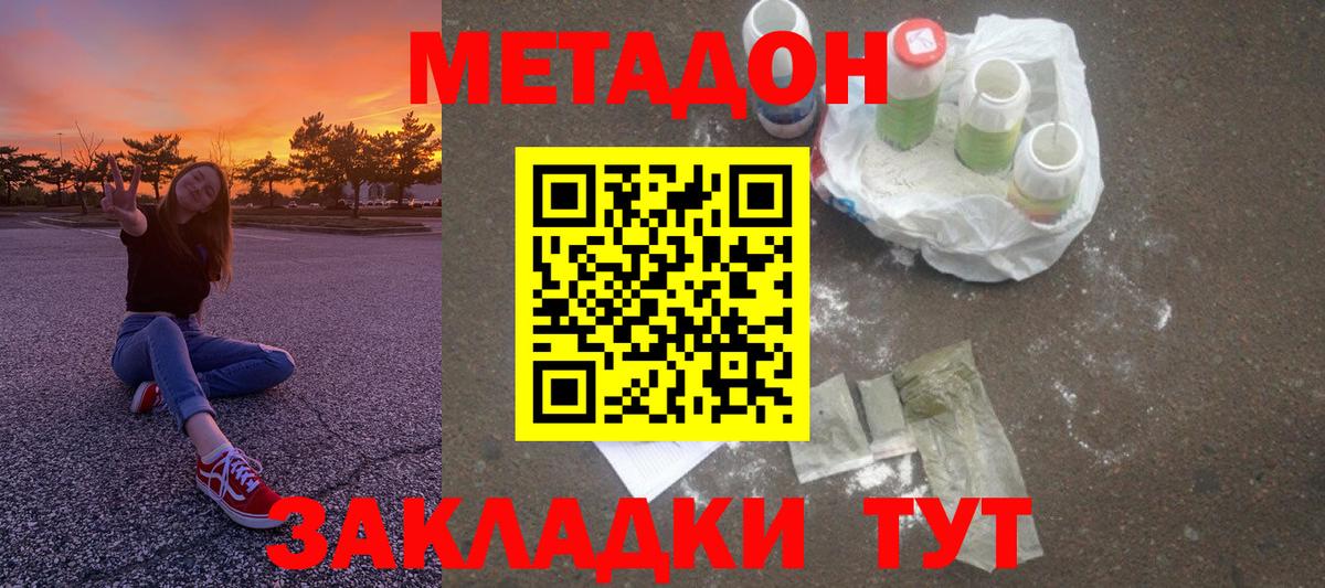 Метадон мёд  Вход с VPN  Ижевск  МЕТАДОН кристалл 