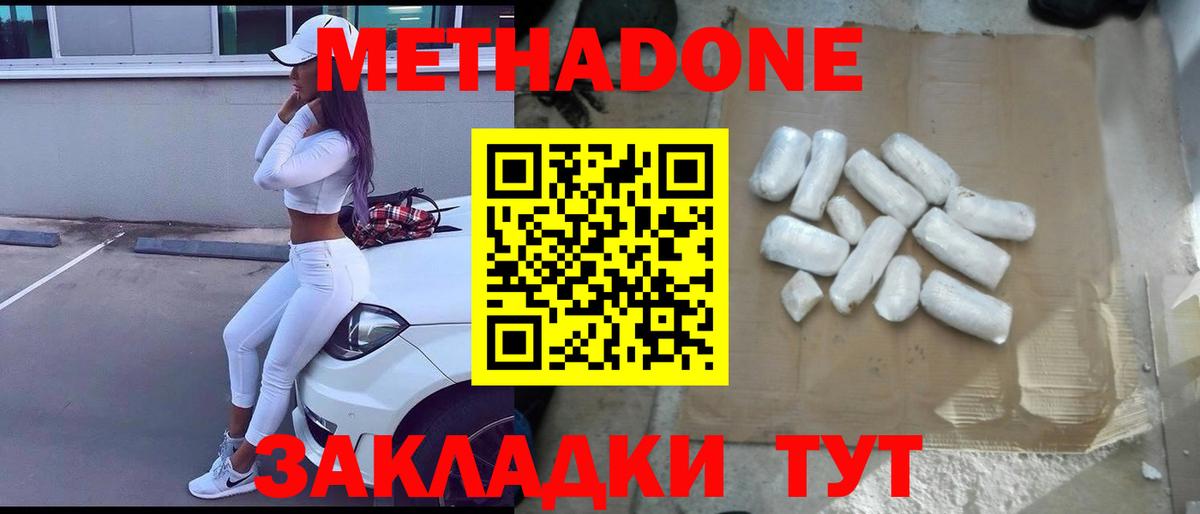 Метадон мёд Ижевск