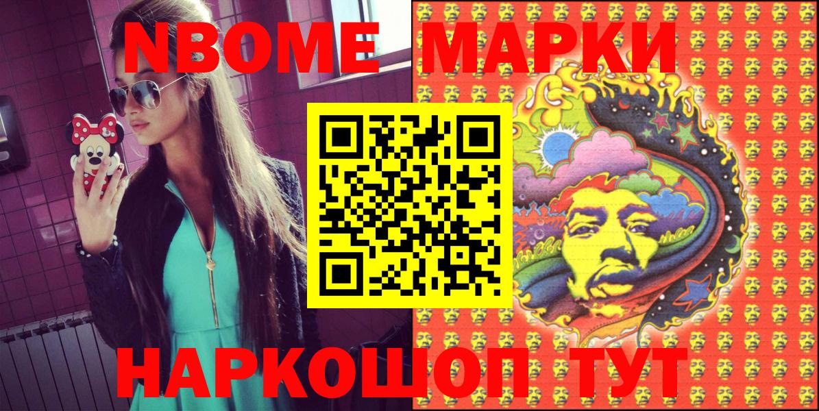 Ижевск  Марки N-bome 1,5мг  Вход с VPN 